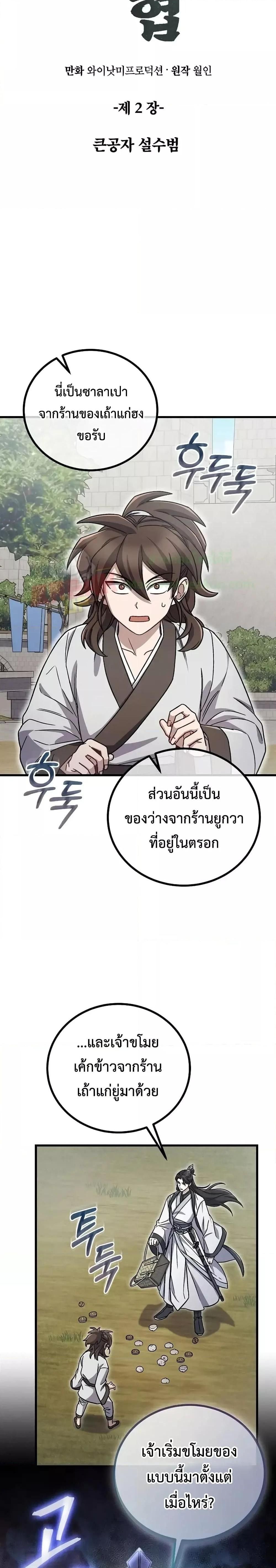 The Twin Swords Of The Sima Clan ตอนที่ 2 9