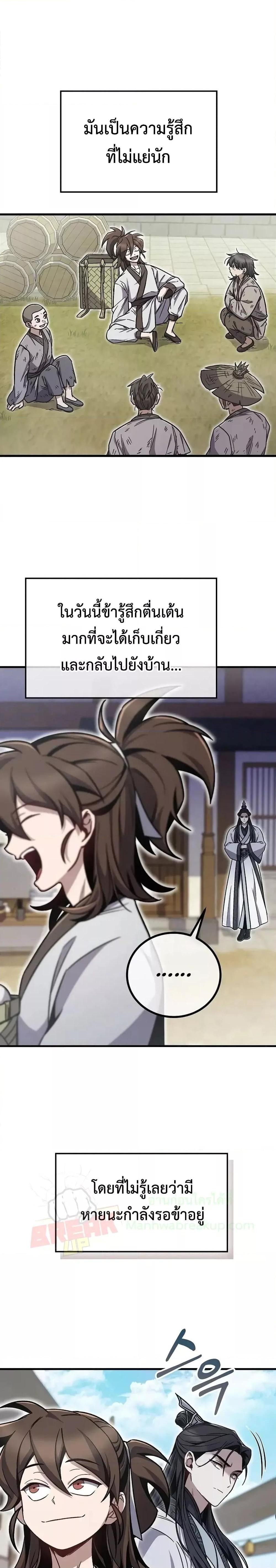 The Twin Swords Of The Sima Clan ตอนที่ 2 6