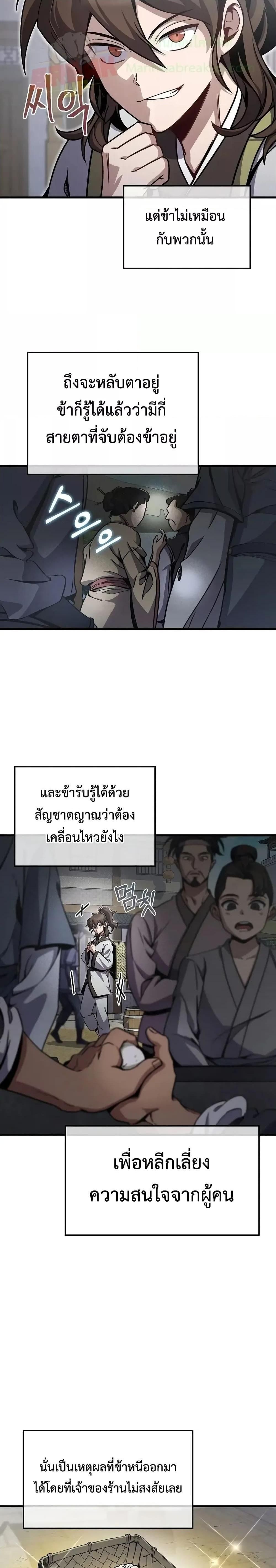 The Twin Swords Of The Sima Clan ตอนที่ 2 4