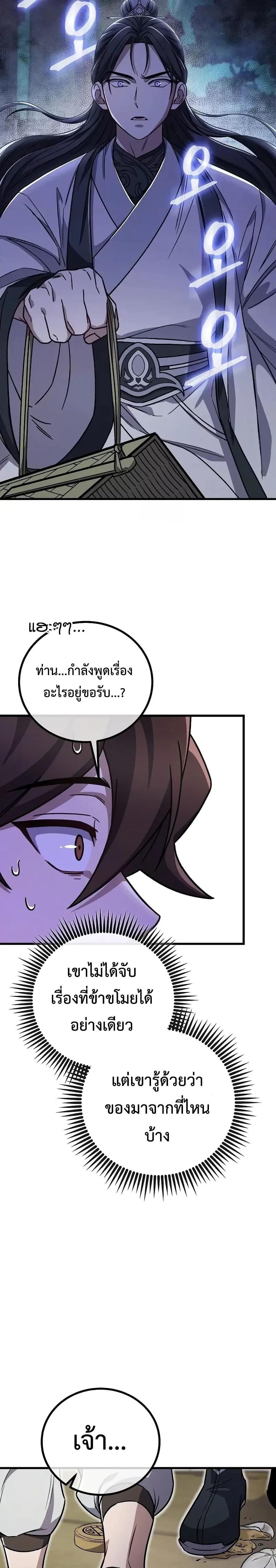 The Twin Swords Of The Sima Clan ตอนที่ 2 10