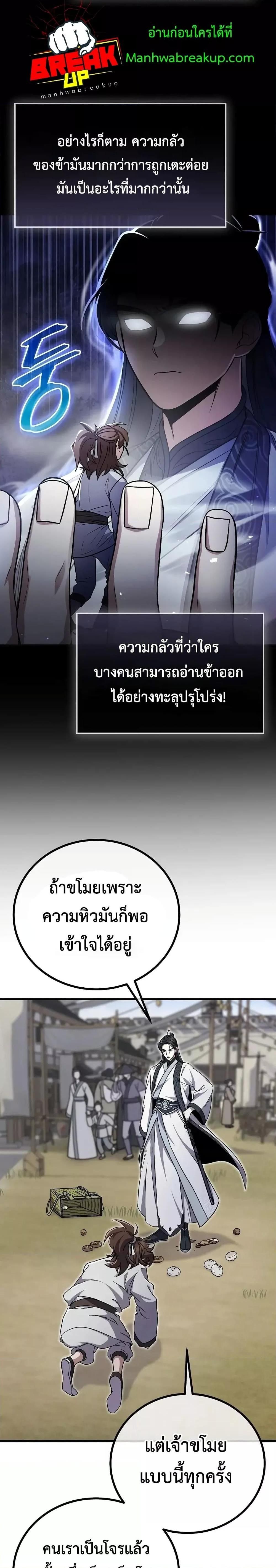 The Twin Swords Of The Sima Clan ตอนที่ 2 13