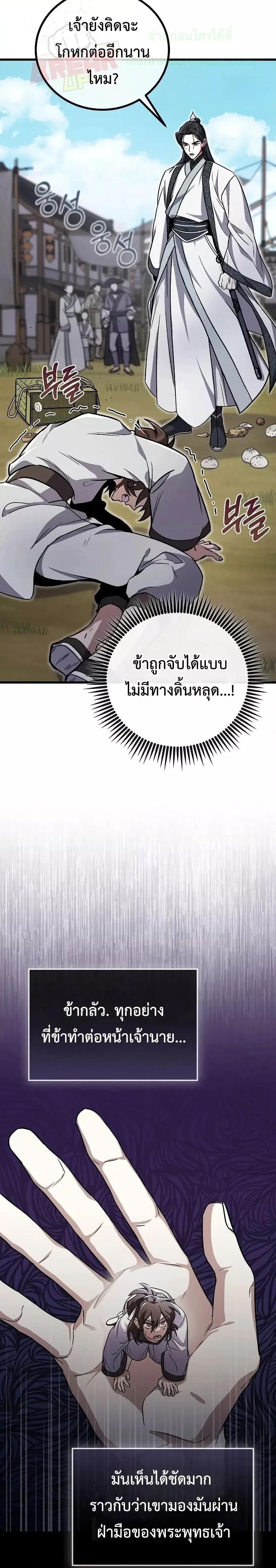 The Twin Swords Of The Sima Clan ตอนที่ 2 12