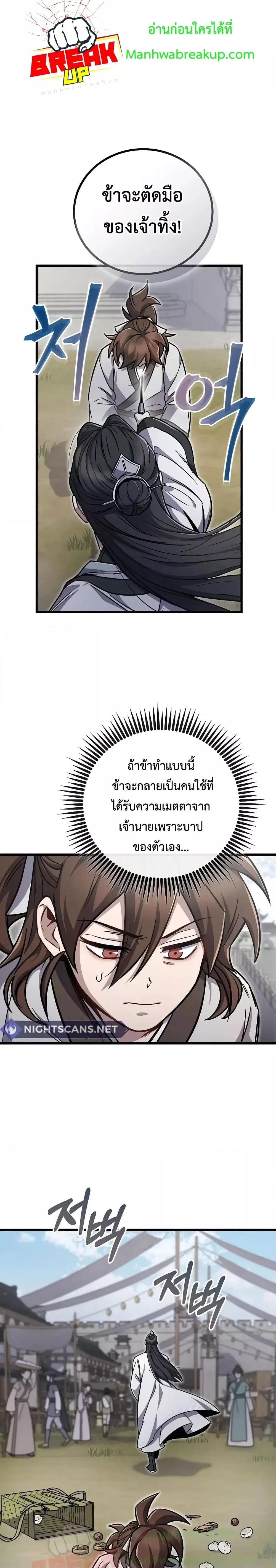 The Twin Swords Of The Sima Clan ตอนที่ 2 16
