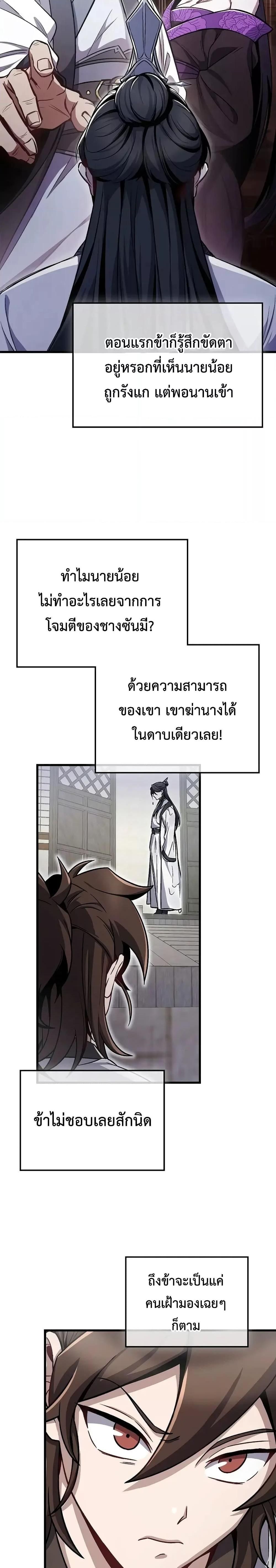 The Twin Swords Of The Sima Clan ตอนที่ 2 20