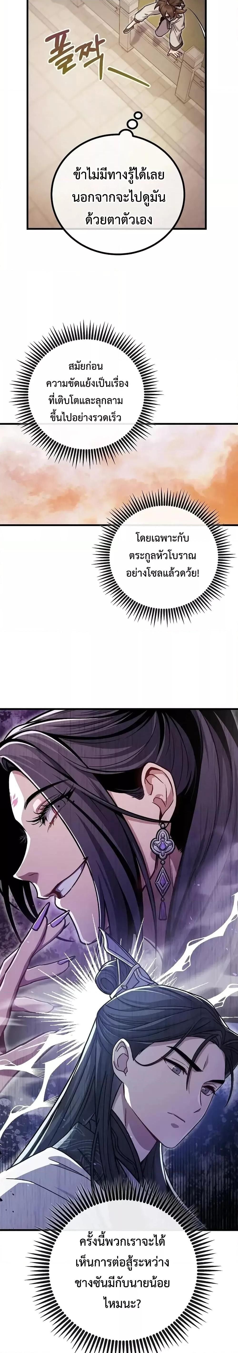 The Twin Swords Of The Sima Clan ตอนที่ 2 23