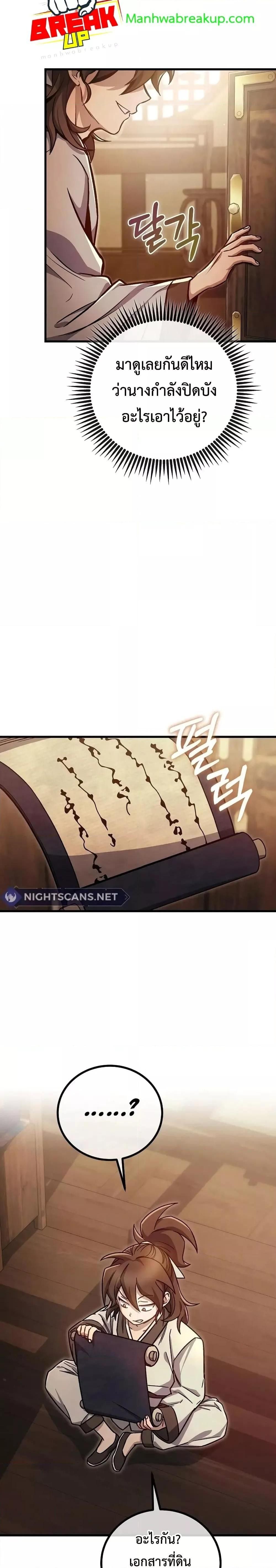 The Twin Swords Of The Sima Clan ตอนที่ 2 25