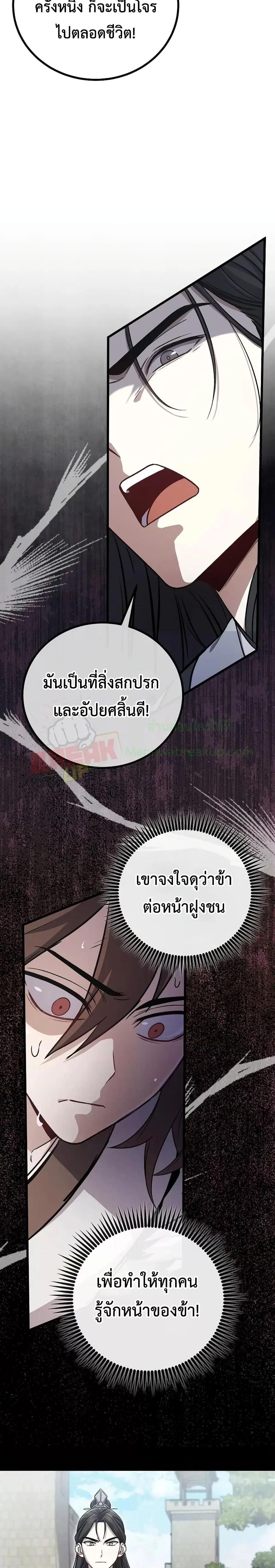 The Twin Swords Of The Sima Clan ตอนที่ 2 14