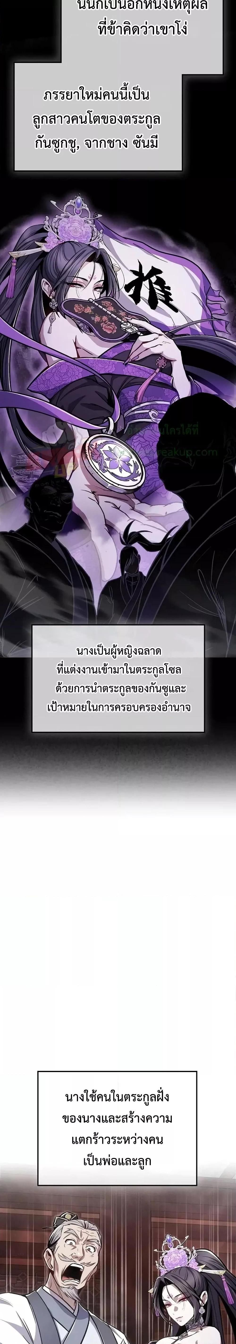 The Twin Swords Of The Sima Clan ตอนที่ 2 19