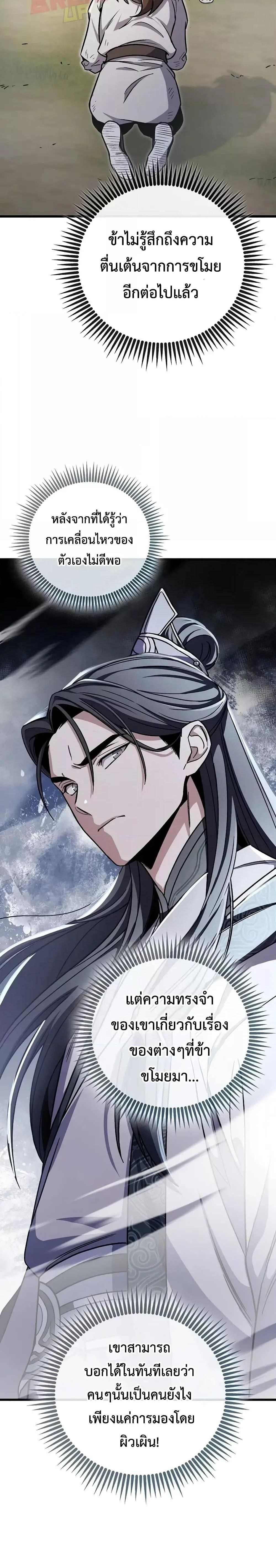 The Twin Swords Of The Sima Clan ตอนที่ 2 17