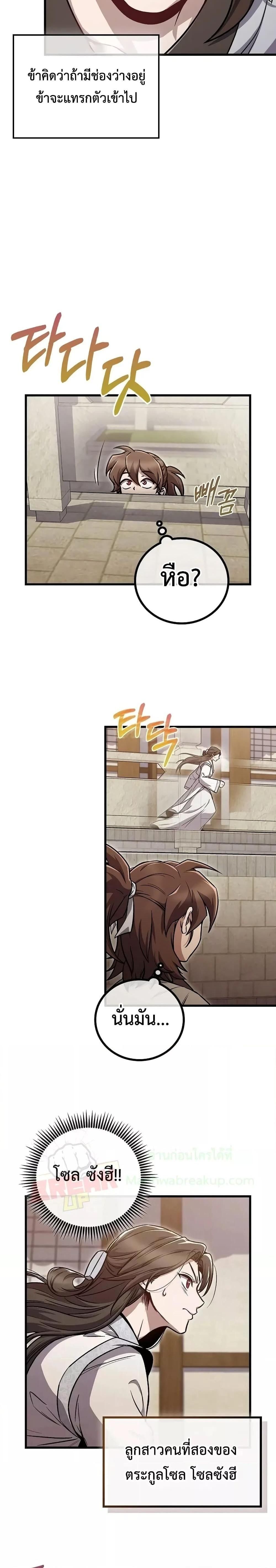 The Twin Swords Of The Sima Clan ตอนที่ 2 21