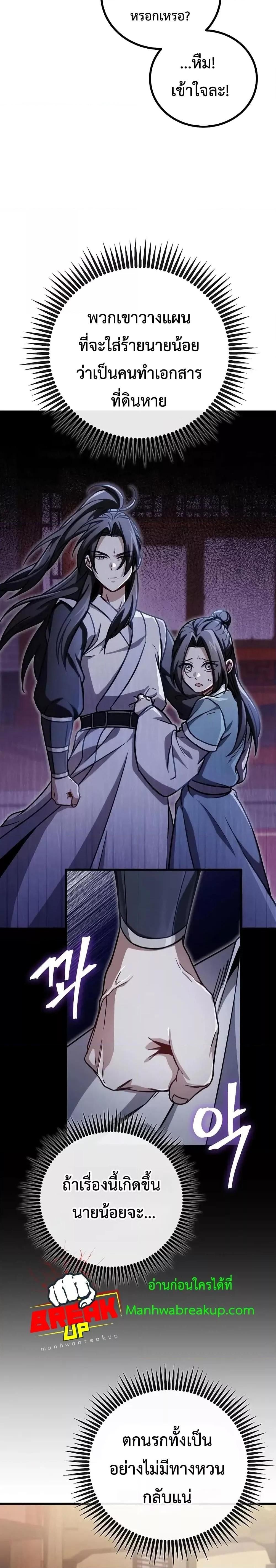 The Twin Swords Of The Sima Clan ตอนที่ 2 26