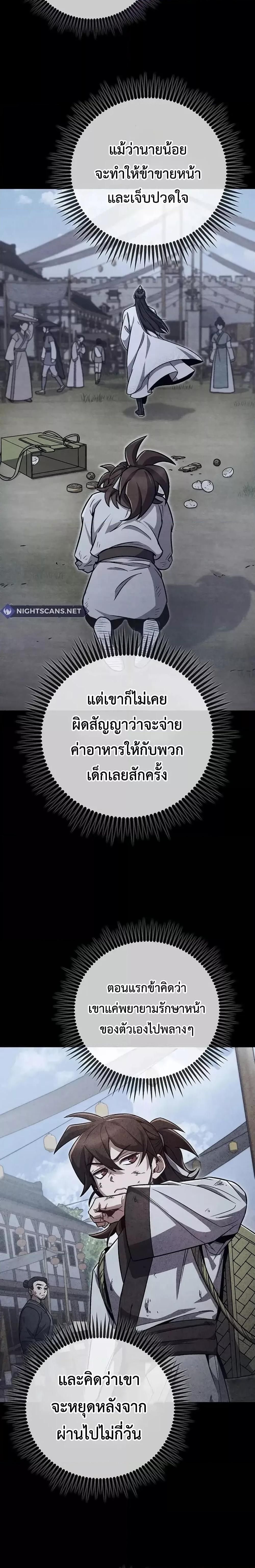 The Twin Swords Of The Sima Clan ตอนที่ 3 2
