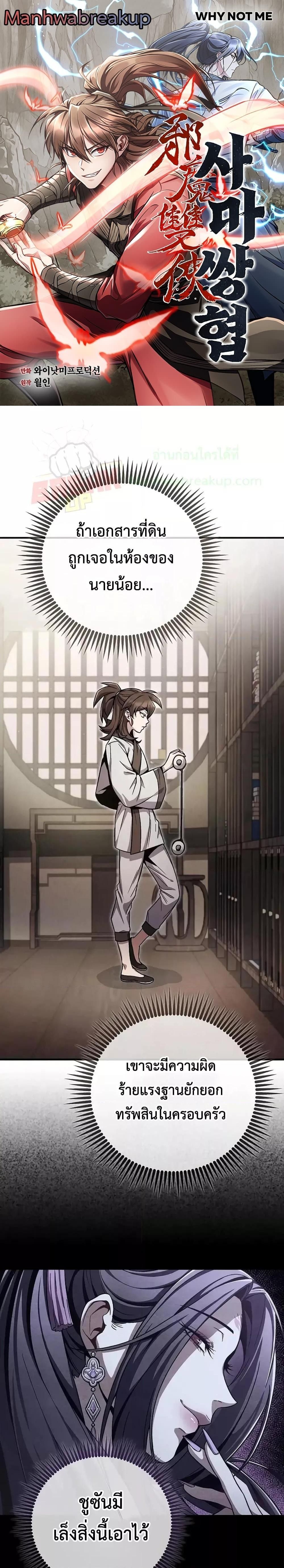 The Twin Swords Of The Sima Clan ตอนที่ 3 1