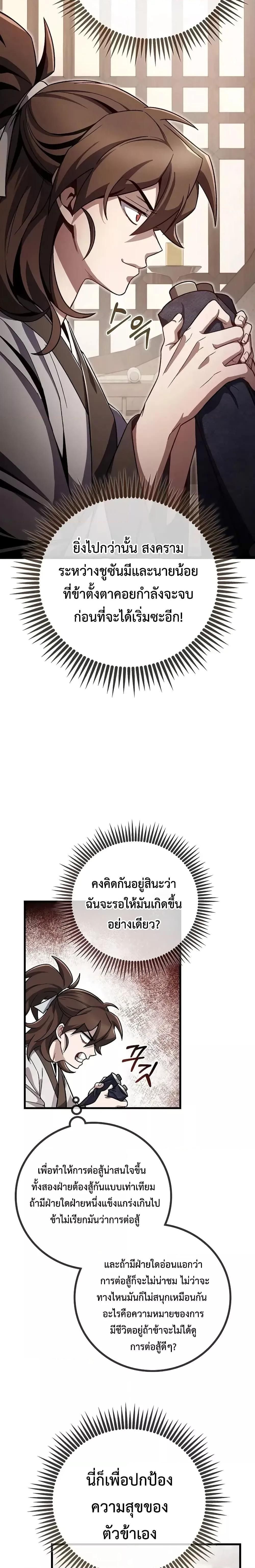 The Twin Swords Of The Sima Clan ตอนที่ 3 4