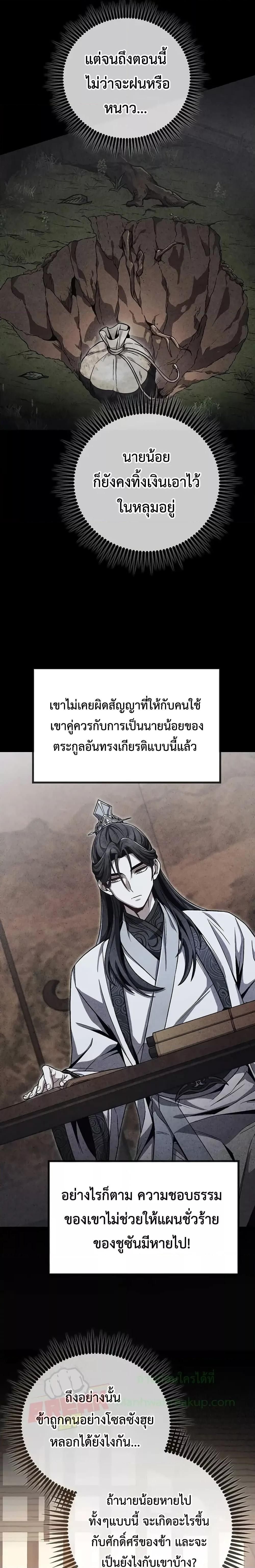 The Twin Swords Of The Sima Clan ตอนที่ 3 3