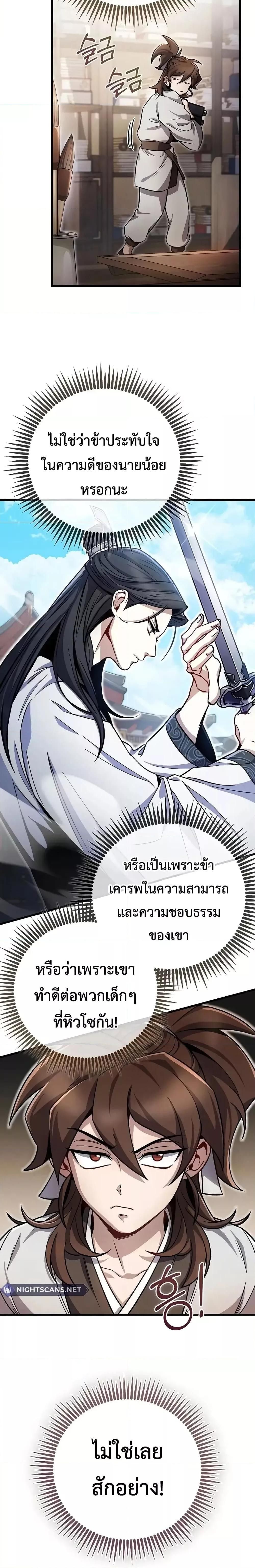 The Twin Swords Of The Sima Clan ตอนที่ 3 5