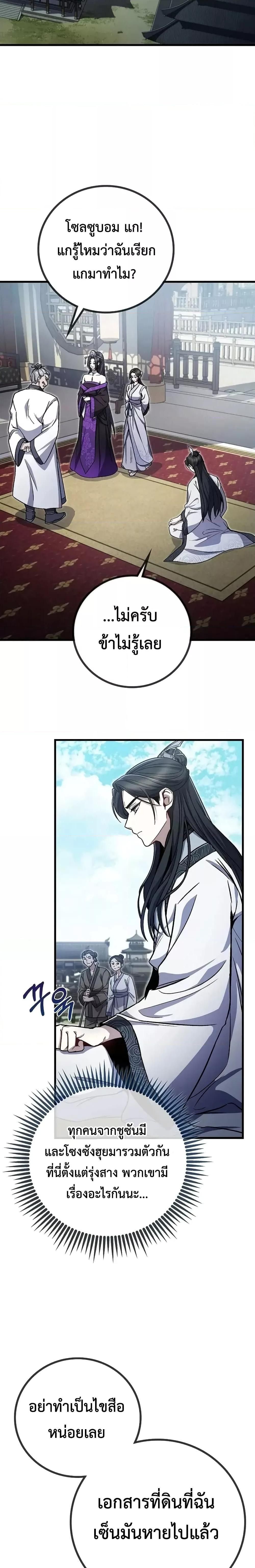 The Twin Swords Of The Sima Clan ตอนที่ 3 7