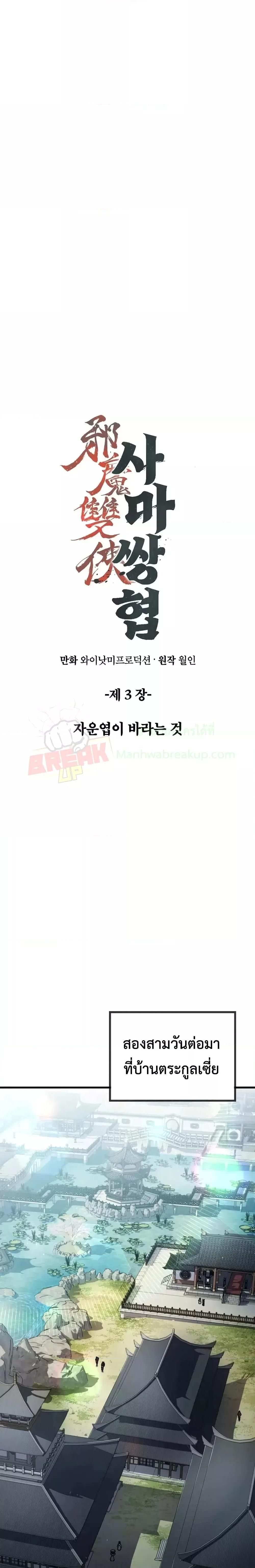 The Twin Swords Of The Sima Clan ตอนที่ 3 6