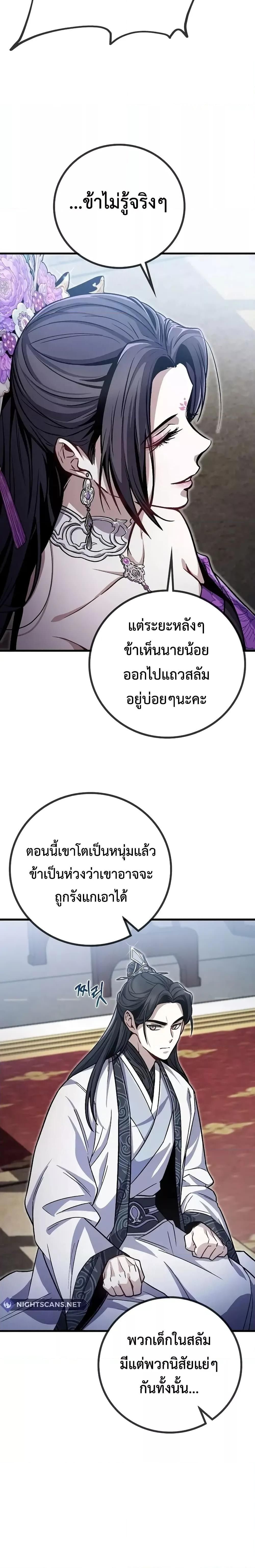 The Twin Swords Of The Sima Clan ตอนที่ 3 9