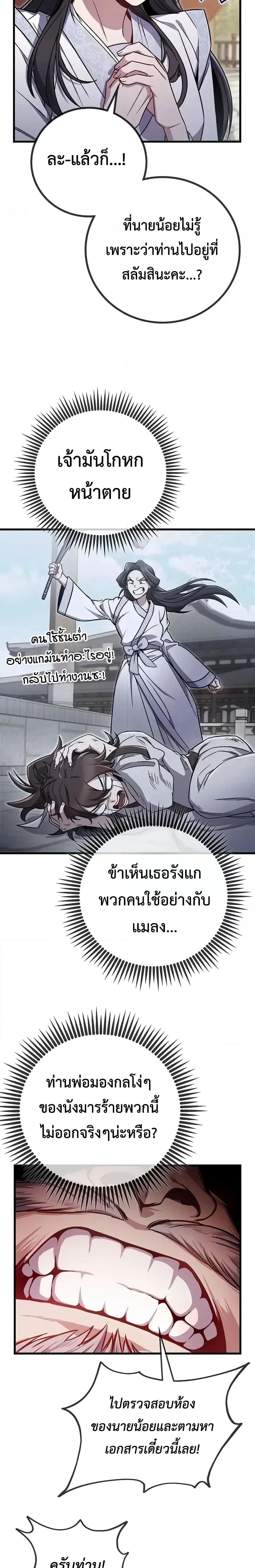 The Twin Swords Of The Sima Clan ตอนที่ 3 12