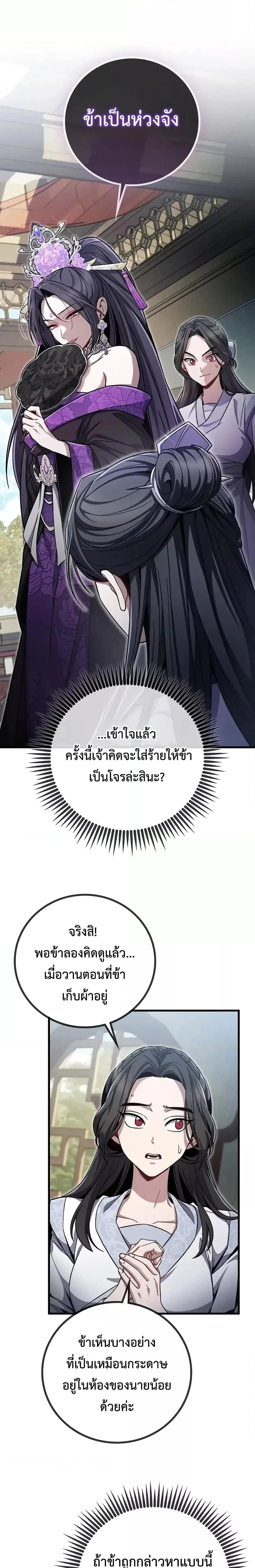 The Twin Swords Of The Sima Clan ตอนที่ 3 10