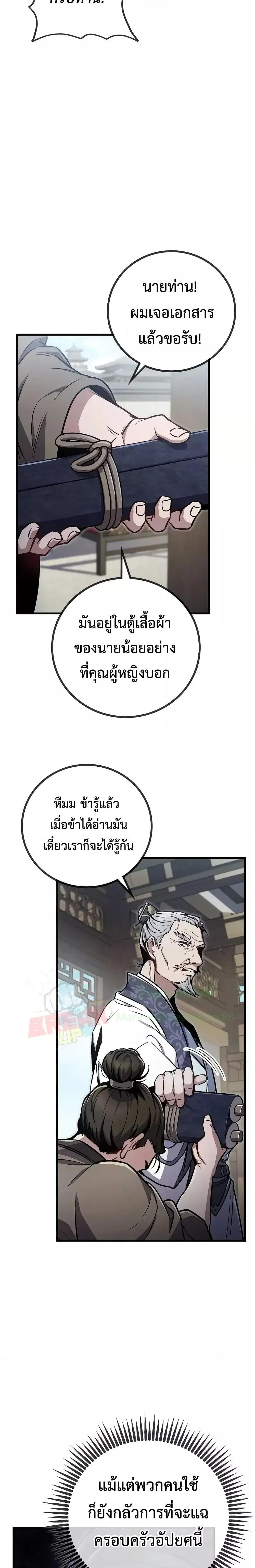 The Twin Swords Of The Sima Clan ตอนที่ 3 13
