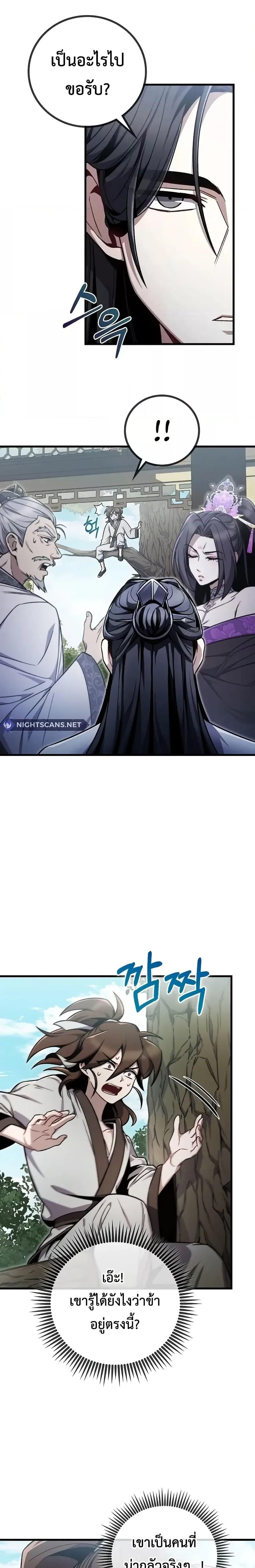The Twin Swords Of The Sima Clan ตอนที่ 3 17