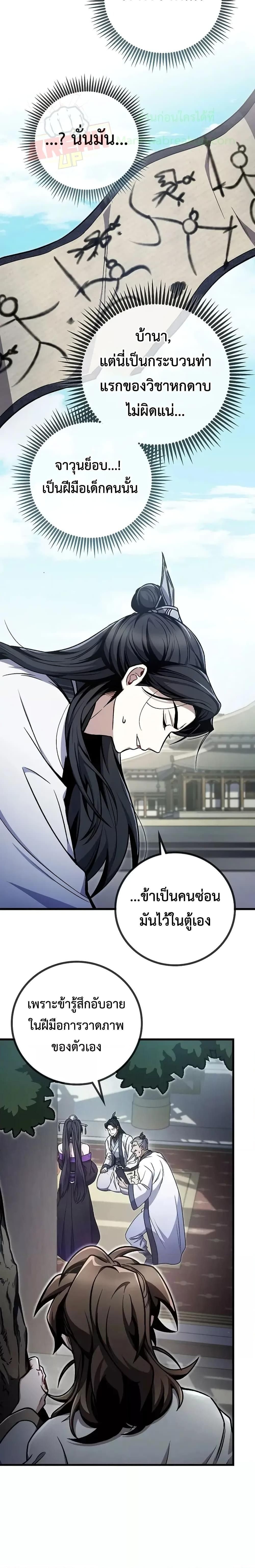 The Twin Swords Of The Sima Clan ตอนที่ 3 16
