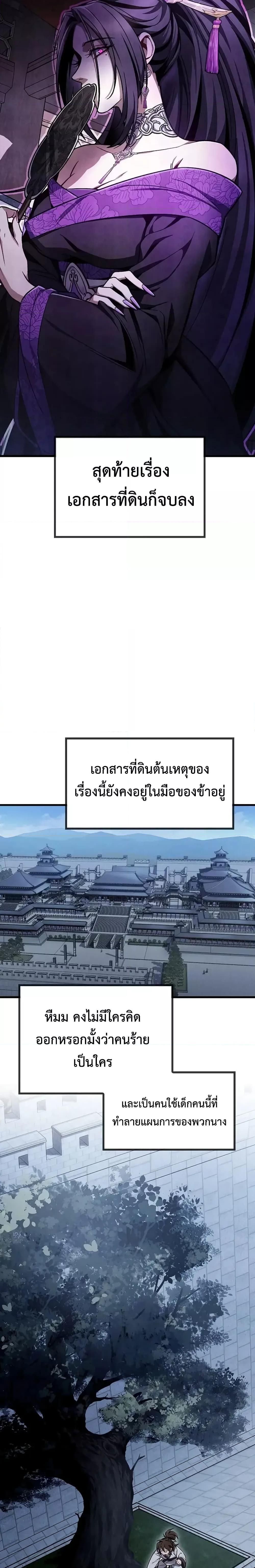 The Twin Swords Of The Sima Clan ตอนที่ 3 19
