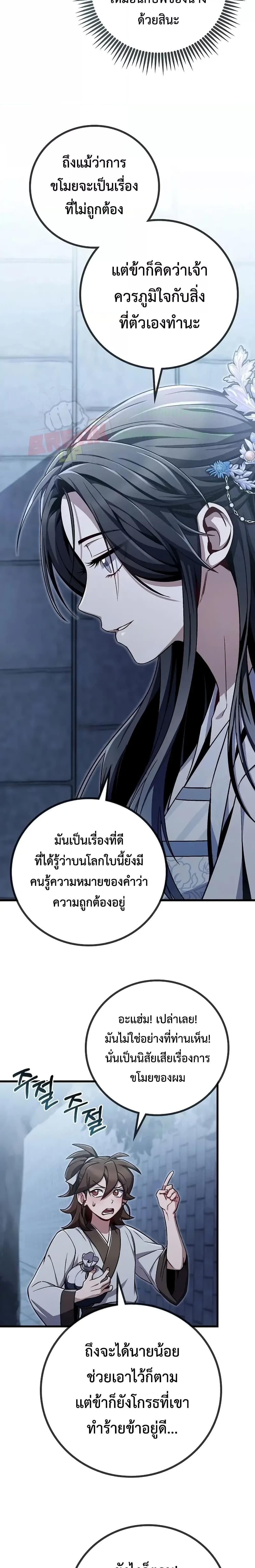 The Twin Swords Of The Sima Clan ตอนที่ 3 23
