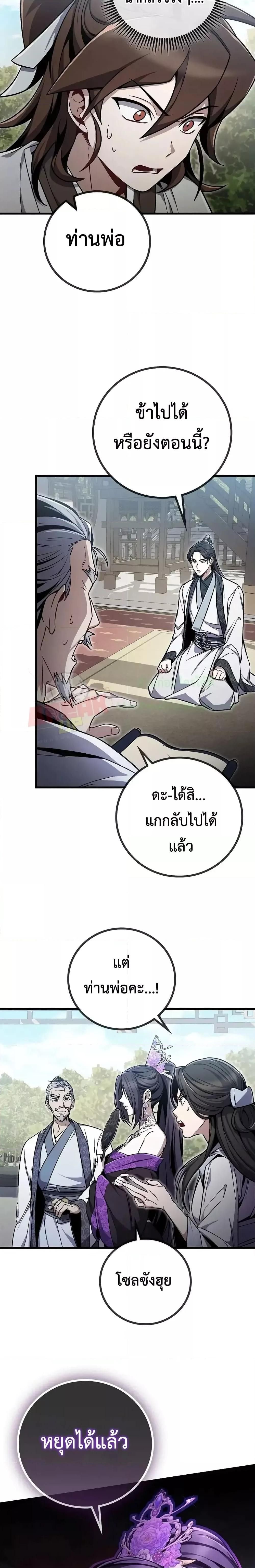 The Twin Swords Of The Sima Clan ตอนที่ 3 18