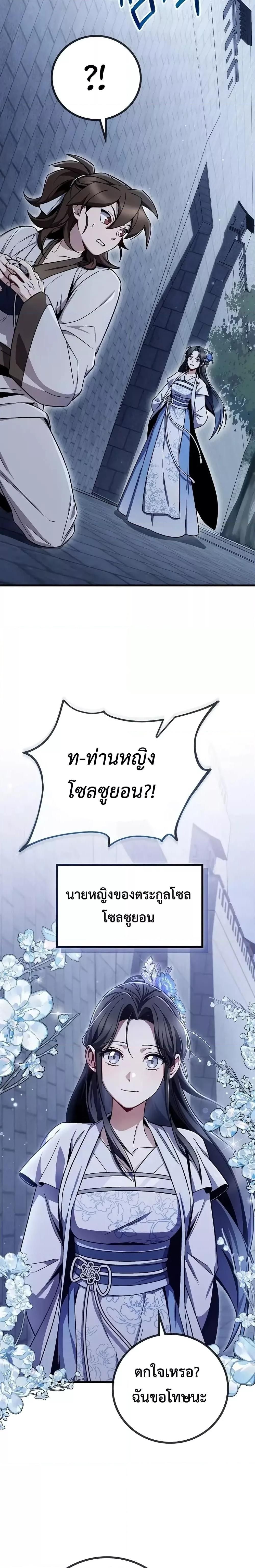 The Twin Swords Of The Sima Clan ตอนที่ 3 21