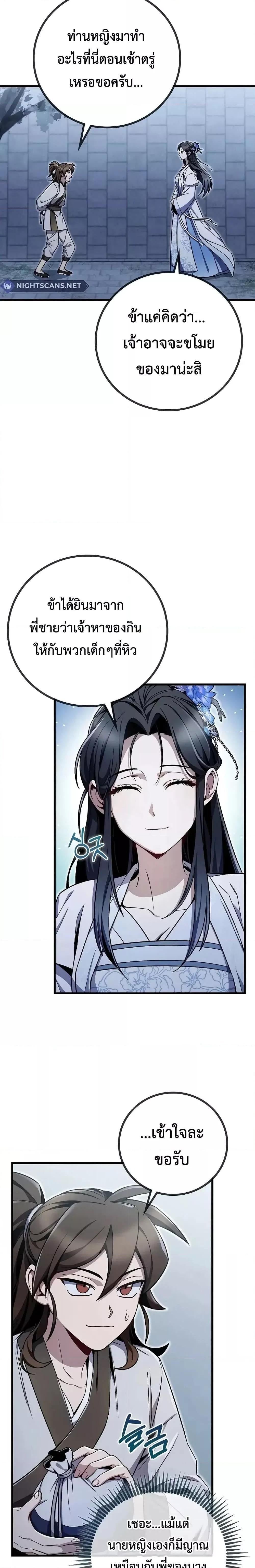 The Twin Swords Of The Sima Clan ตอนที่ 3 22