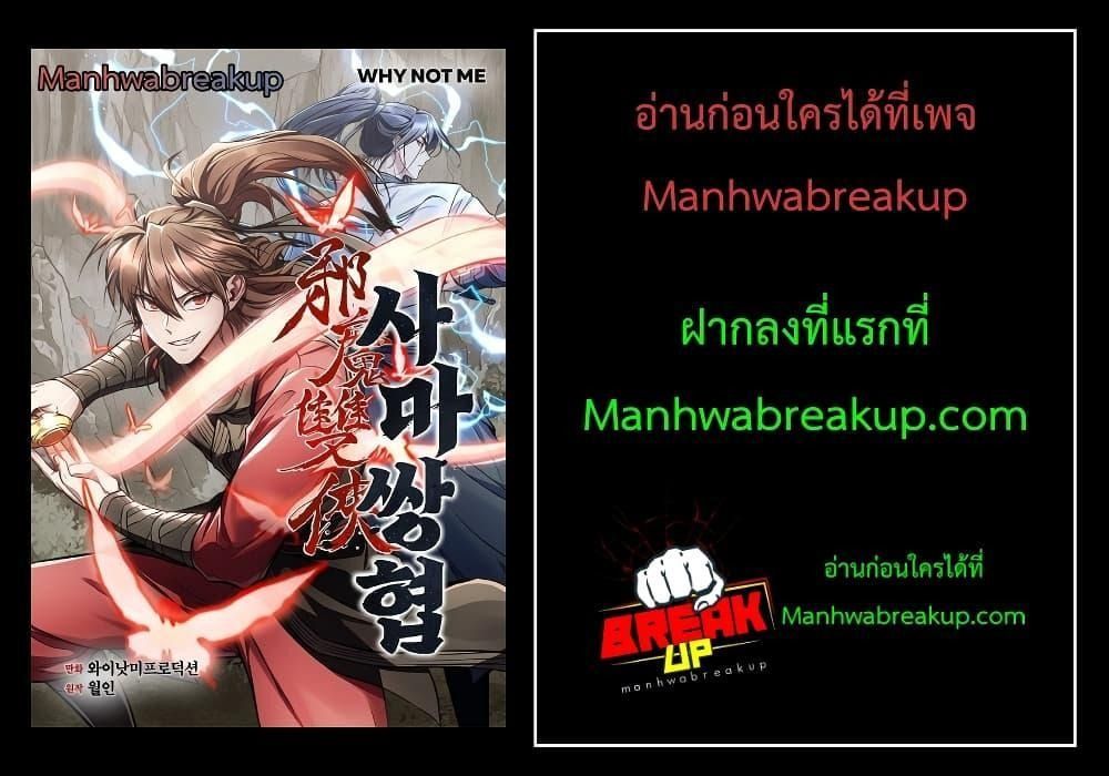 The Twin Swords Of The Sima Clan ตอนที่ 3 28