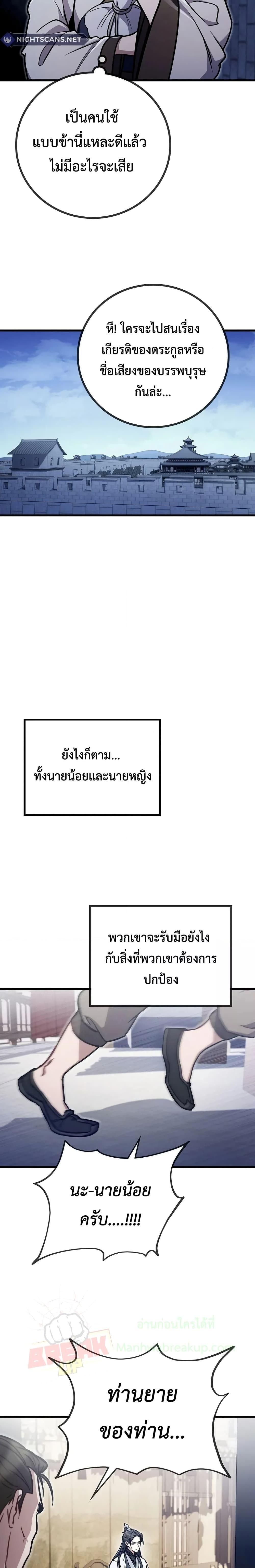 The Twin Swords Of The Sima Clan ตอนที่ 3 26
