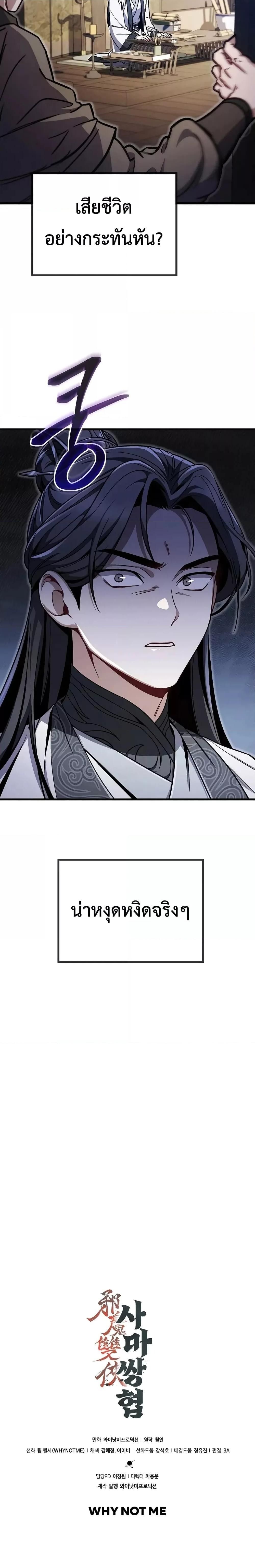 The Twin Swords Of The Sima Clan ตอนที่ 3 27