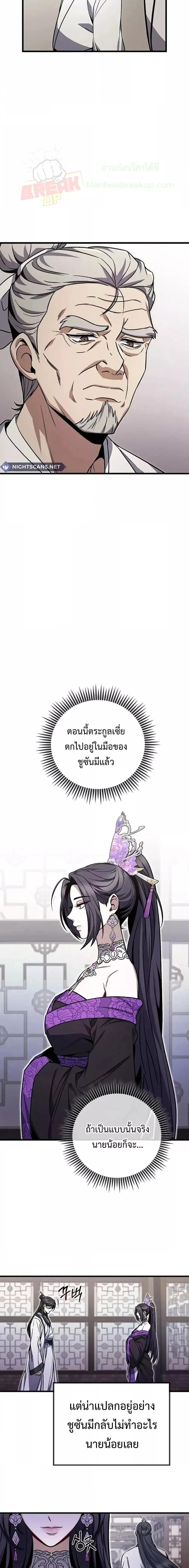 The Twin Swords Of The Sima Clan ตอนที่ 4 3