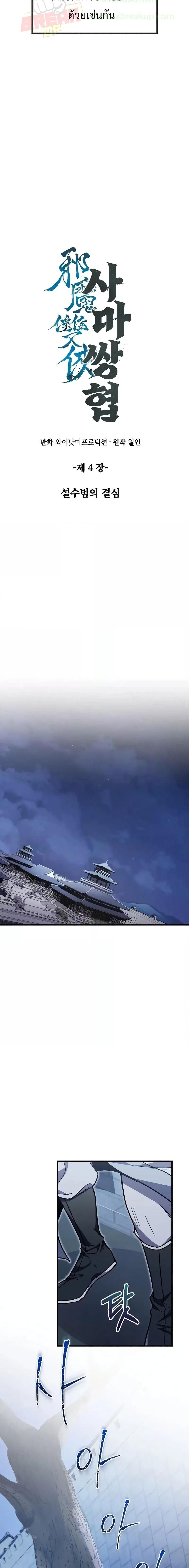 The Twin Swords Of The Sima Clan ตอนที่ 4 7
