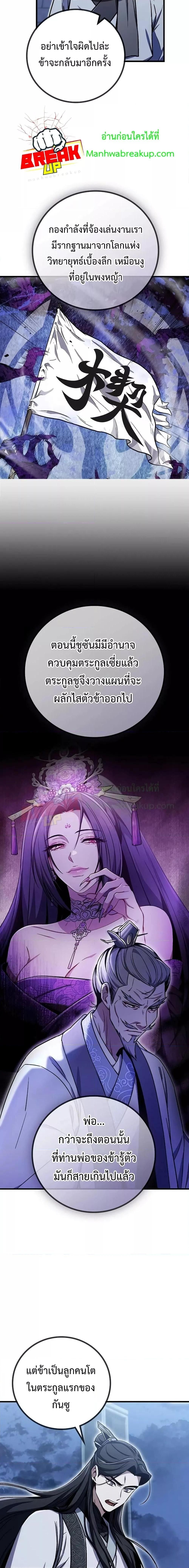 The Twin Swords Of The Sima Clan ตอนที่ 4 12