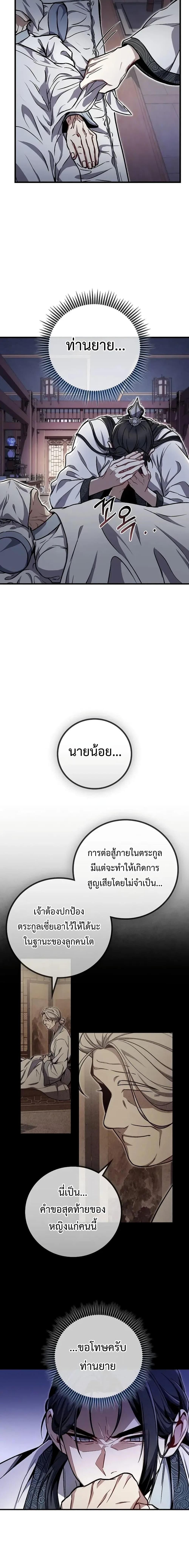 The Twin Swords Of The Sima Clan ตอนที่ 4 2