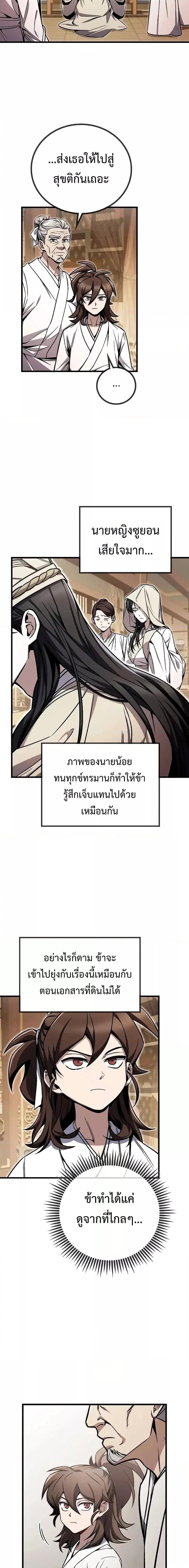 The Twin Swords Of The Sima Clan ตอนที่ 4 5
