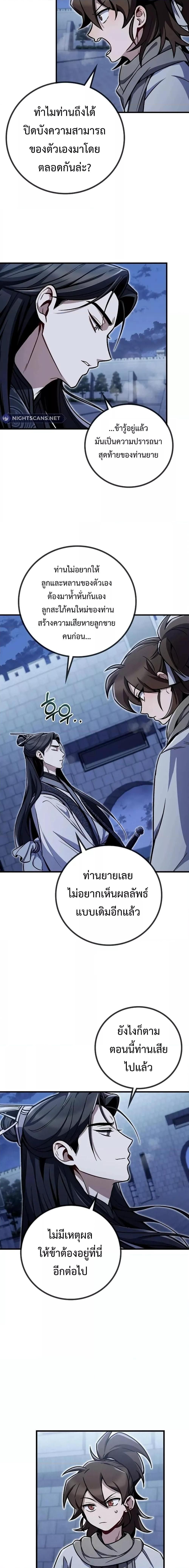 The Twin Swords Of The Sima Clan ตอนที่ 4 11