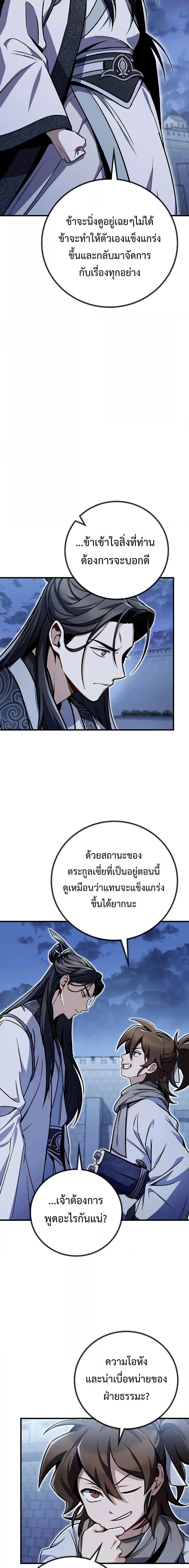 The Twin Swords Of The Sima Clan ตอนที่ 4 13