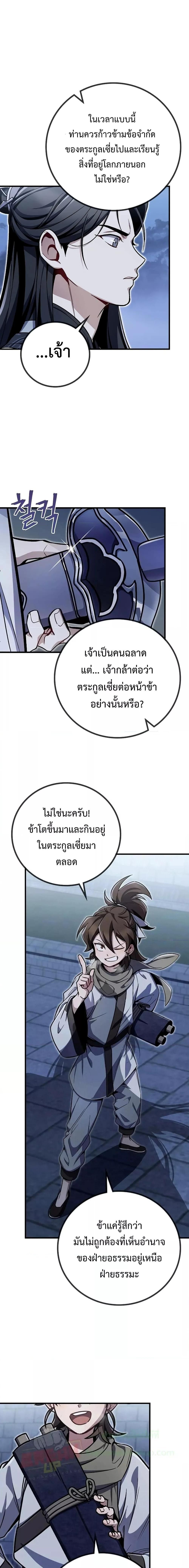 The Twin Swords Of The Sima Clan ตอนที่ 4 15
