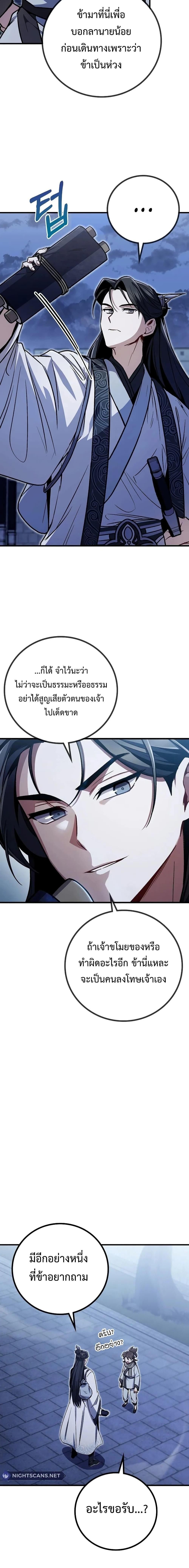 The Twin Swords Of The Sima Clan ตอนที่ 4 16