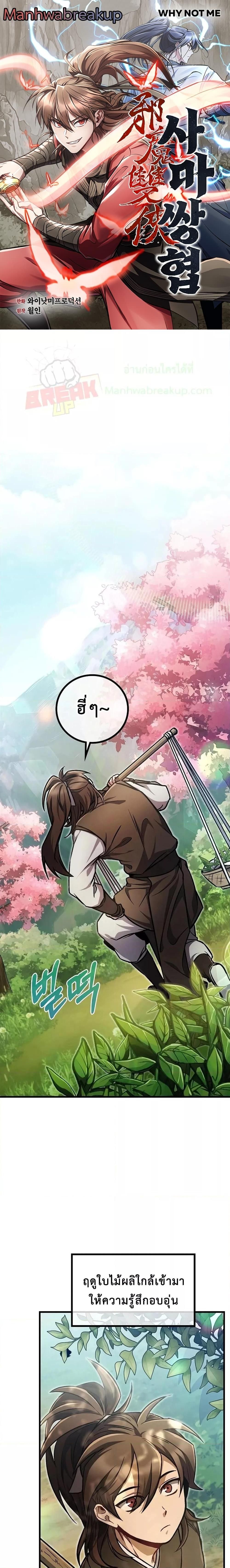 The Twin Swords Of The Sima Clan ตอนที่ 5 1