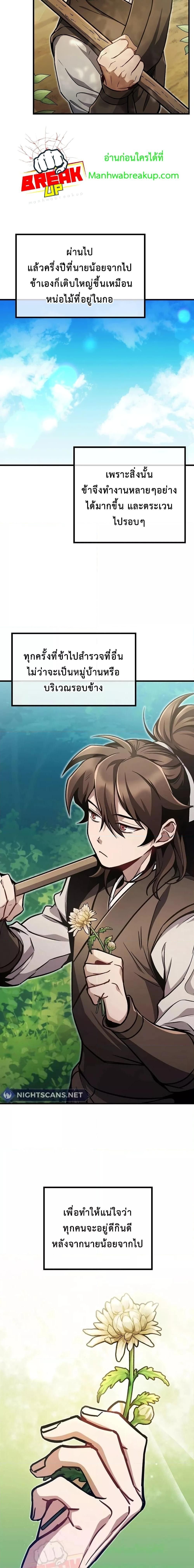 The Twin Swords Of The Sima Clan ตอนที่ 5 2