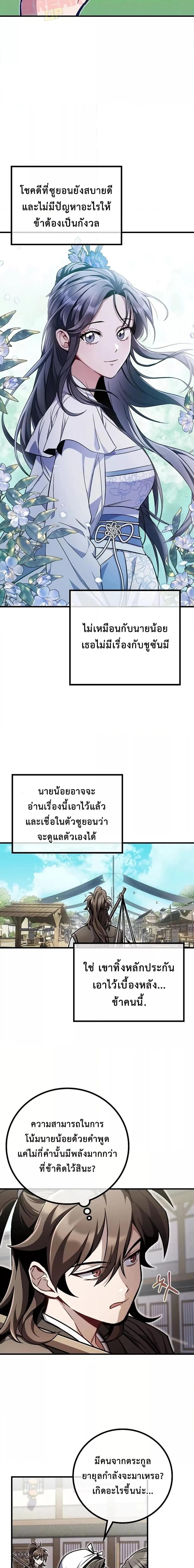The Twin Swords Of The Sima Clan ตอนที่ 5 3