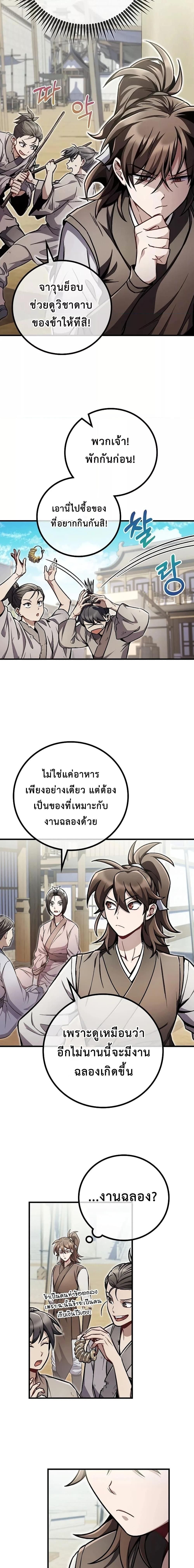 The Twin Swords Of The Sima Clan ตอนที่ 5 5