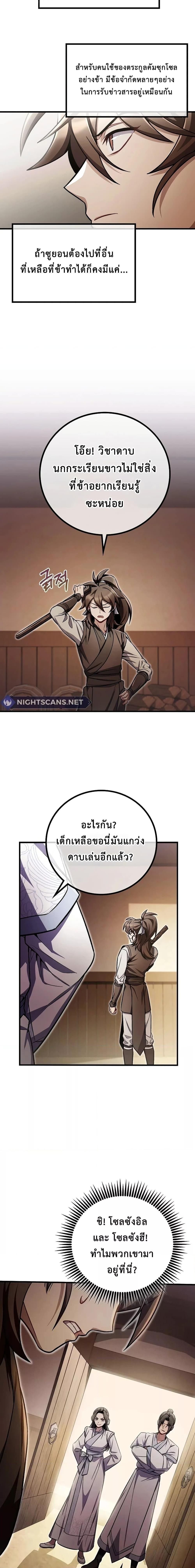 The Twin Swords Of The Sima Clan ตอนที่ 5 10